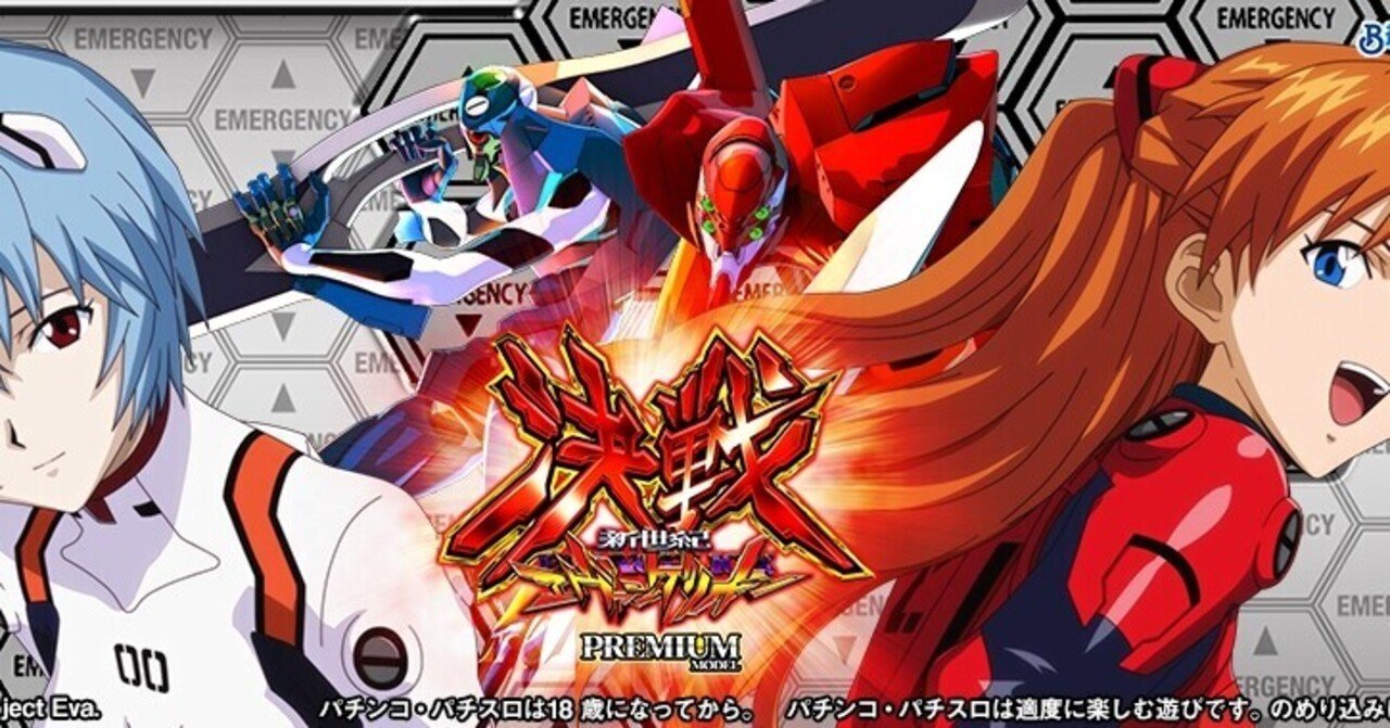 新世紀エヴァンゲリオン決戦プレミアムモデル 遊タイム天井期待値 止め