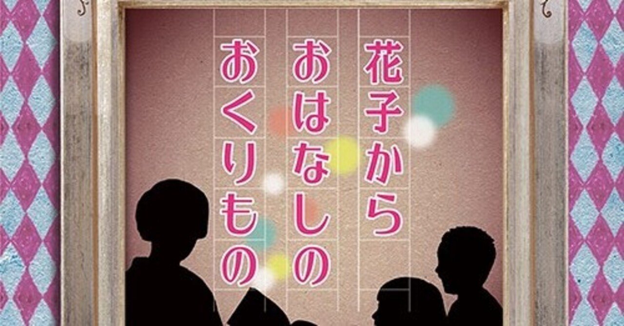 それはnhk朝の連続テレビ小説 花子とアン から始まった Polyfar Note