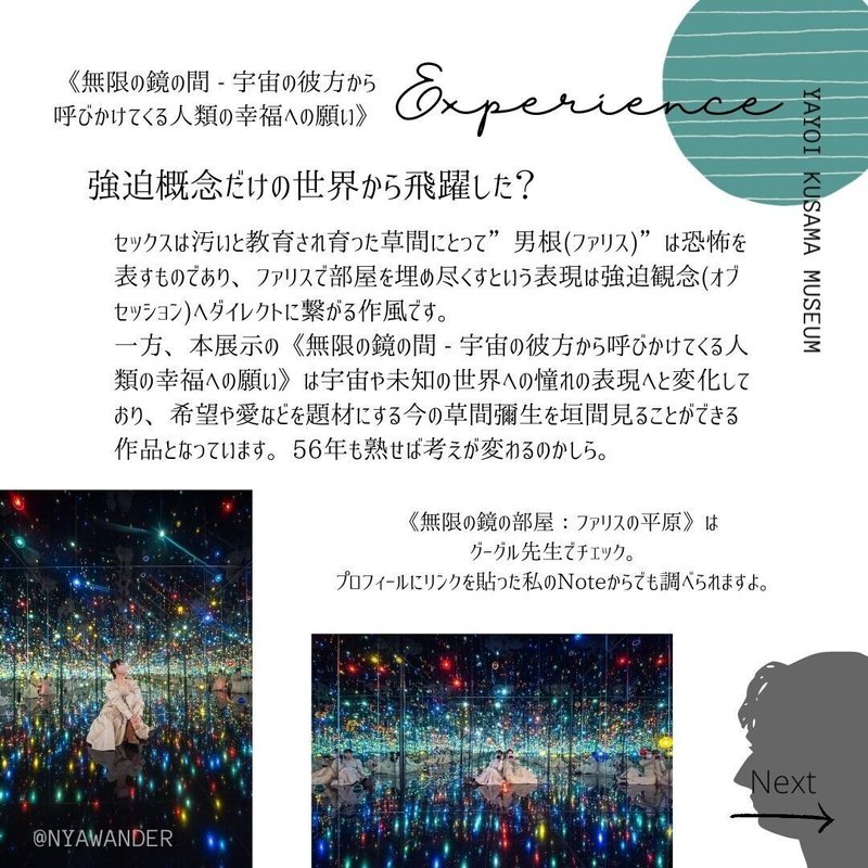 レポ 草間彌生美術館 鏡の間 名和 なゆ Note レポ 草間彌生美術館 鏡の間 名和 なゆ Note
