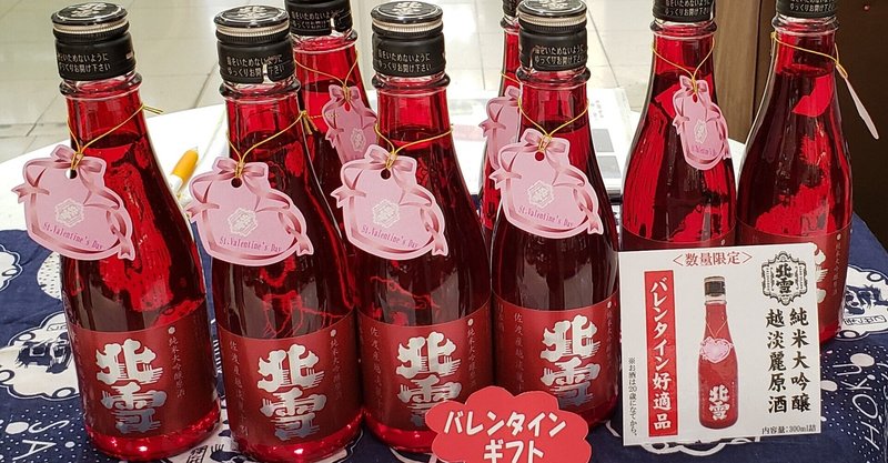 辛党のお父さんに 自分ご褒美に そして中学受験合格をサポートしてくれた方への御礼に バレンタイン酒はいかがですか 安井郁子 馥郁たる日々 Note 辛党のお父さんに 自分ご褒美に そして中学受験合格をサポートしてくれた方への御礼に バレンタイン酒はいかがですか 安井郁子 馥郁たる日々 Note