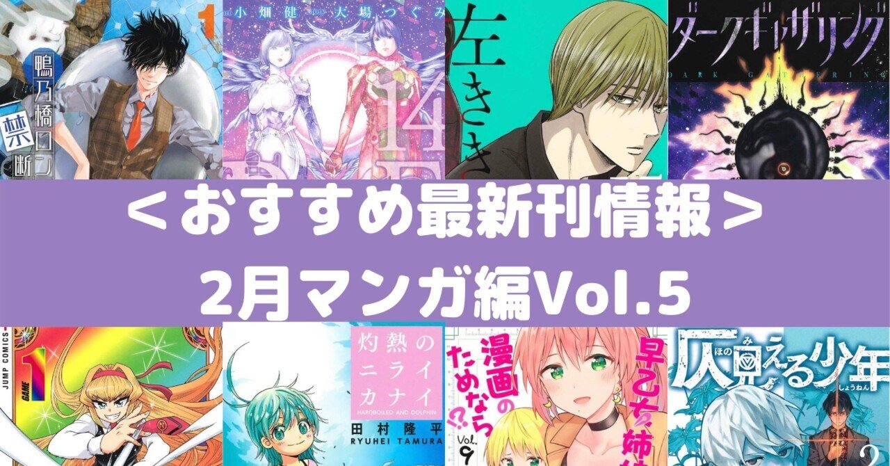 おすすめ最新刊情報 2月マンガ編vol 5 Rough Note