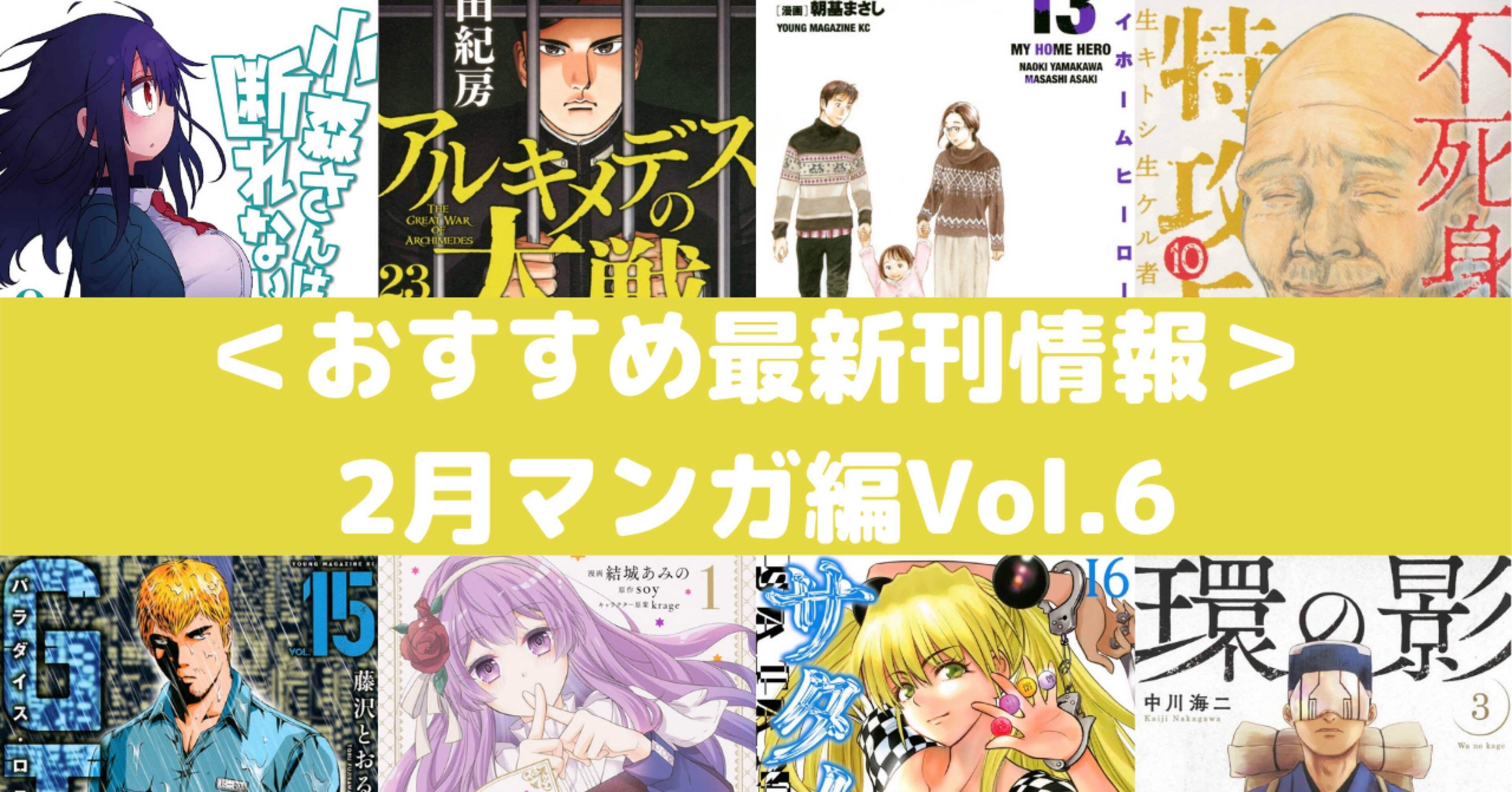 おすすめ最新刊情報 2月マンガ編vol 6 Rough Note おすすめ最新刊情報 2月マンガ編vol 6 Rough Note
