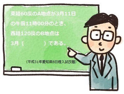 中学社会 学校とは少し違う時差計算の方法 元塾講師エステティシャンのウメ子 Note