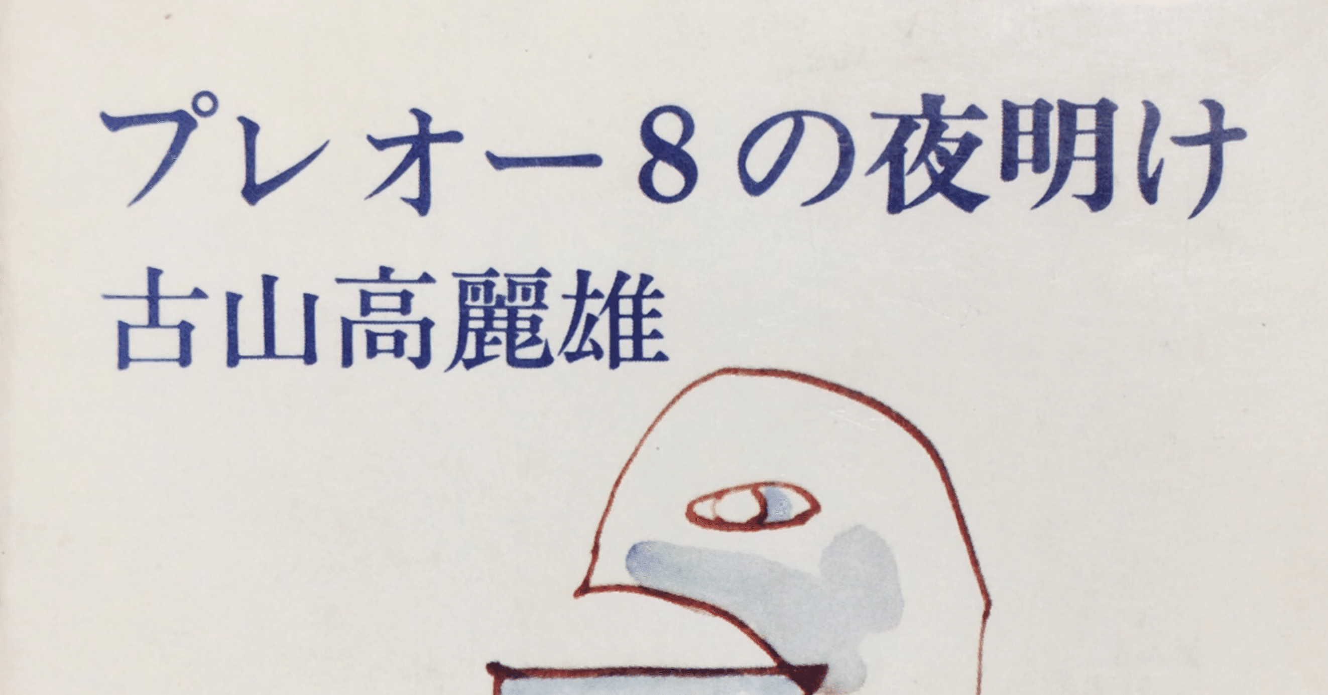 芥川賞作家のサイゴン裁判 佐川明生 法律家 Note