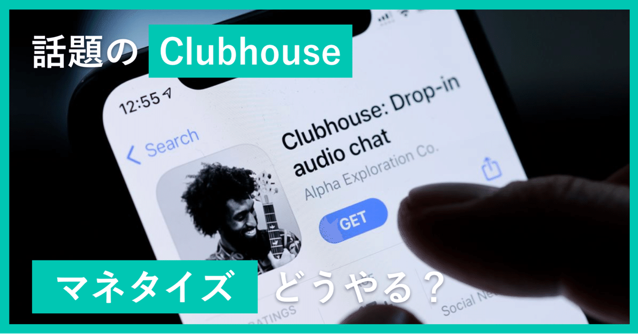 Clubhouseマネタイズ アメリカで語られる11の方法 Yukichi 海外フリーランス Note Clubhouseマネタイズ アメリカで語られる11の方法 Yukichi 海外フリーランス Note