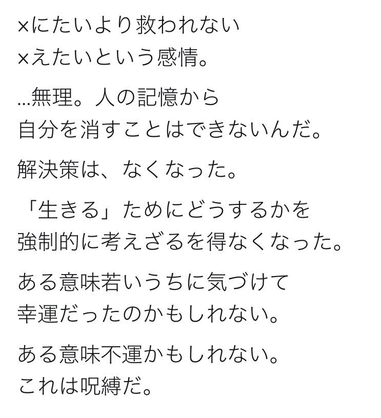 戒め 古くからの友人のみ見れるとこになげたものを 葛藤の記録として置いておきます 発作 が酷いです 苦しくない ただ溢れてくる言葉が過激すぎます 許せ ここには 発信 にしがみつくため なるべくそのま M 音声系創作 繋がり Note