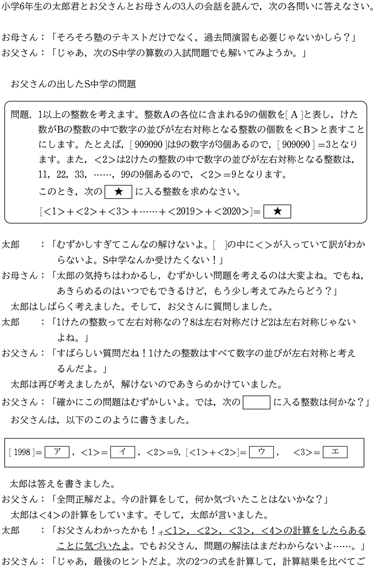 2021年度 巣鴨中学校（算数選抜）｜算数選抜専門ちゃんねる。