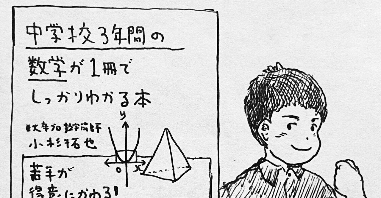 お絵かきに没頭し 中学に落ちこぼれた僕が 2ヶ月で 中学3年間の数学をやり直したたった一つの方法 中学校3年間の数学が一冊でしっかりわかる本 との出会い 今年 初の良書 Masa Toeic900点 ワーホリ経験