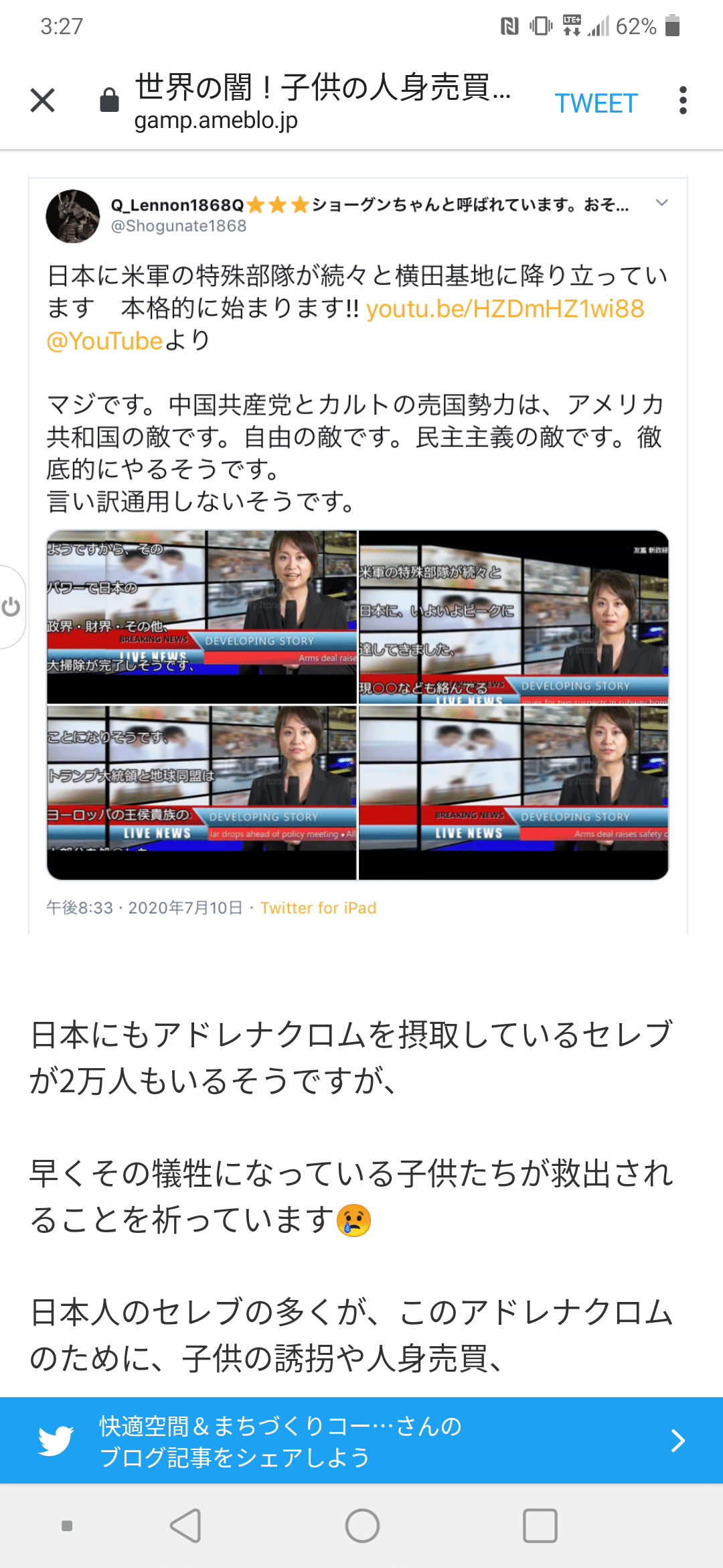 アドレノクロム日本