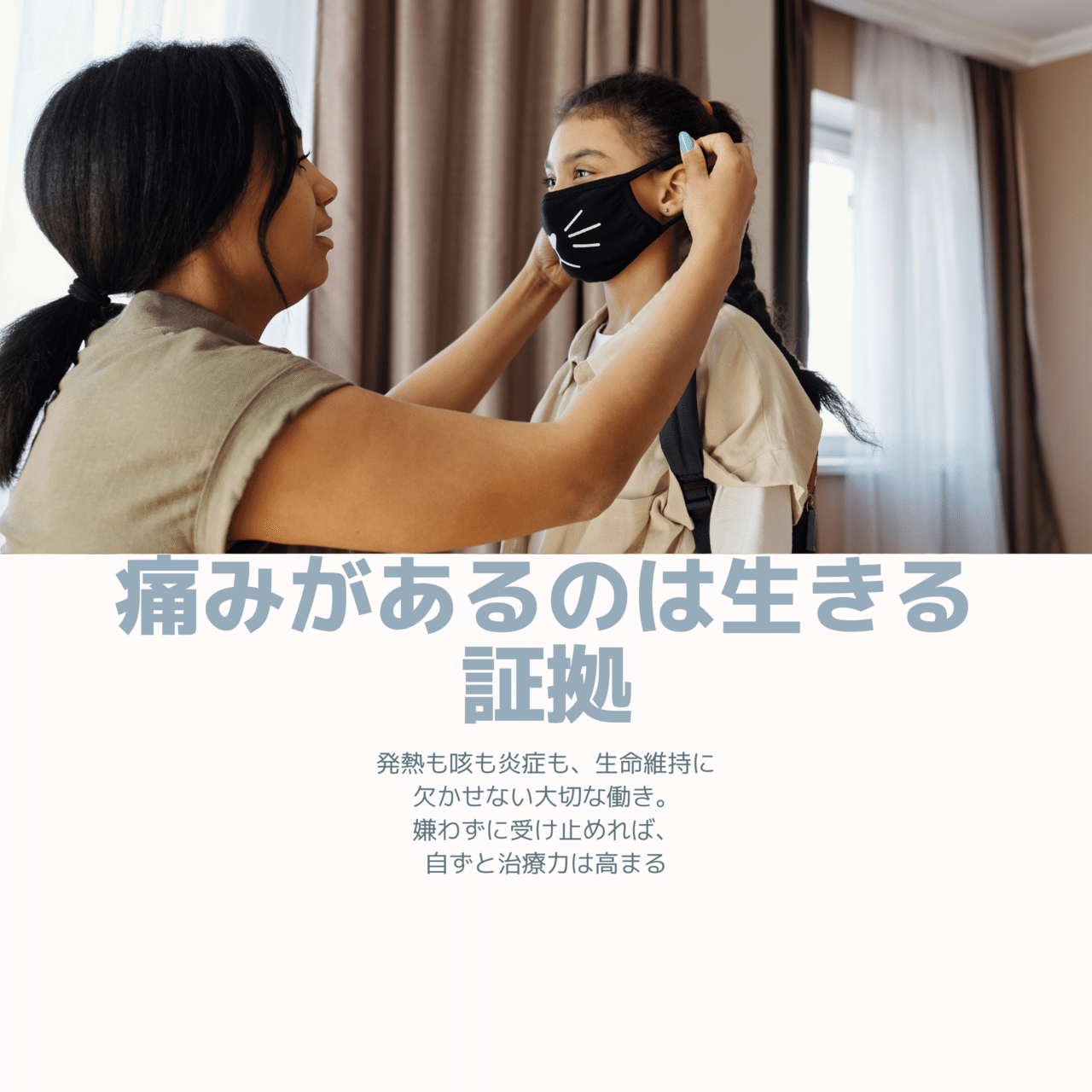 痛みがあるのは 生きてる証拠 心の傷 があるのは生きてる証拠 発熱も咳も炎症も 生命維持に欠かせない大切な働き 嫌わずに受け止めれば 自ずと治療力は高まる 心の傷も必ず治る Tomo Note 痛みがあるのは 生きてる証拠 心の傷 があるのは生きてる証拠 発熱も咳も炎症も 生命維持に欠かせない大切な働き 嫌わずに受け止めれば 自ずと治療力は高まる 心の傷も必ず治る Tomo Note