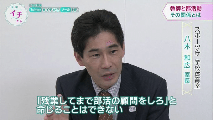 残業をしてまで部活の顧問をしろ と命じることはできない 文部科学省 八木和広課長 ハナメガネ Note