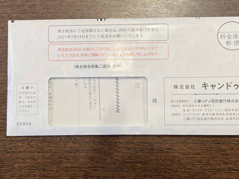 キャン ドゥの株主総会のお土産はなぜ配布されていたのか ぱんだの株主優待生活 Note キャン ドゥの株主総会のお土産はなぜ配布されていたのか ぱんだの株主優待生活 Note