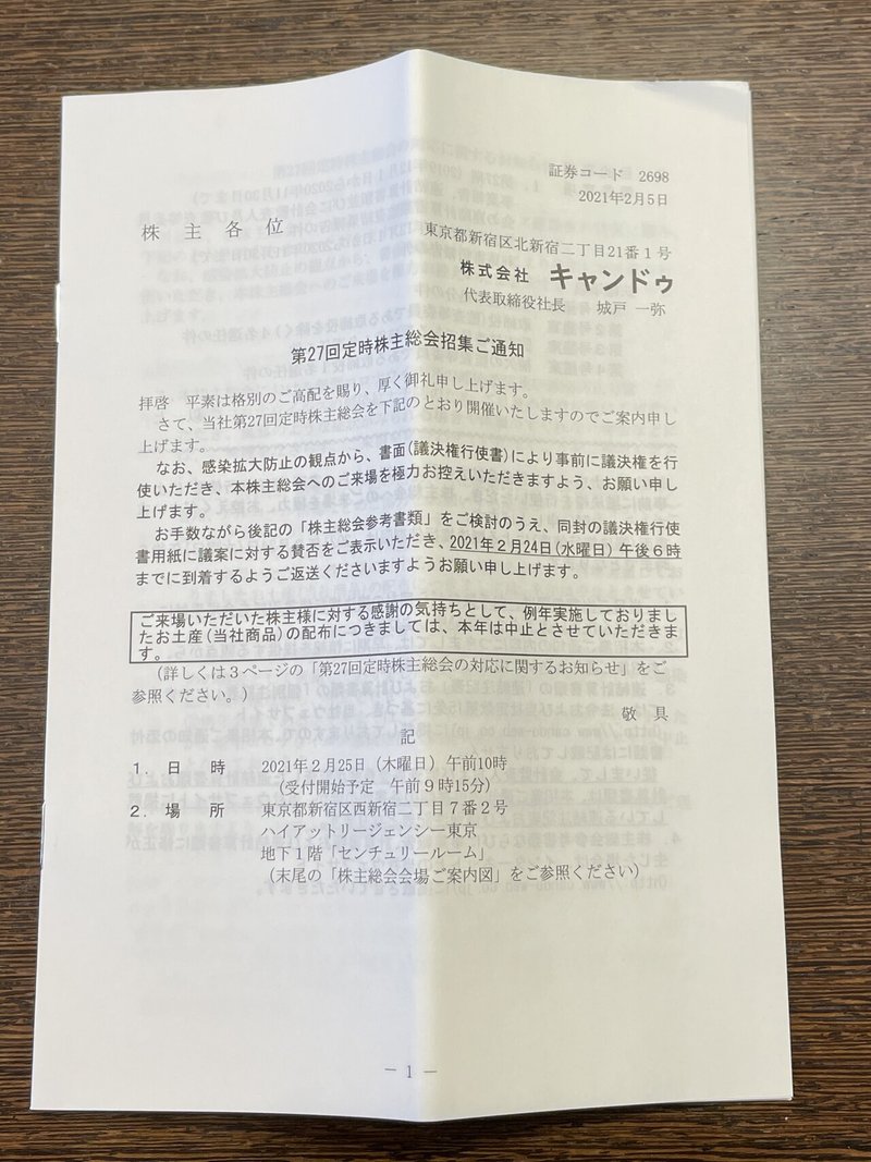 キャン ドゥの株主総会のお土産はなぜ配布されていたのか ぱんだの株主優待生活 Note キャン ドゥの株主総会のお土産はなぜ配布されていたのか ぱんだの株主優待生活 Note