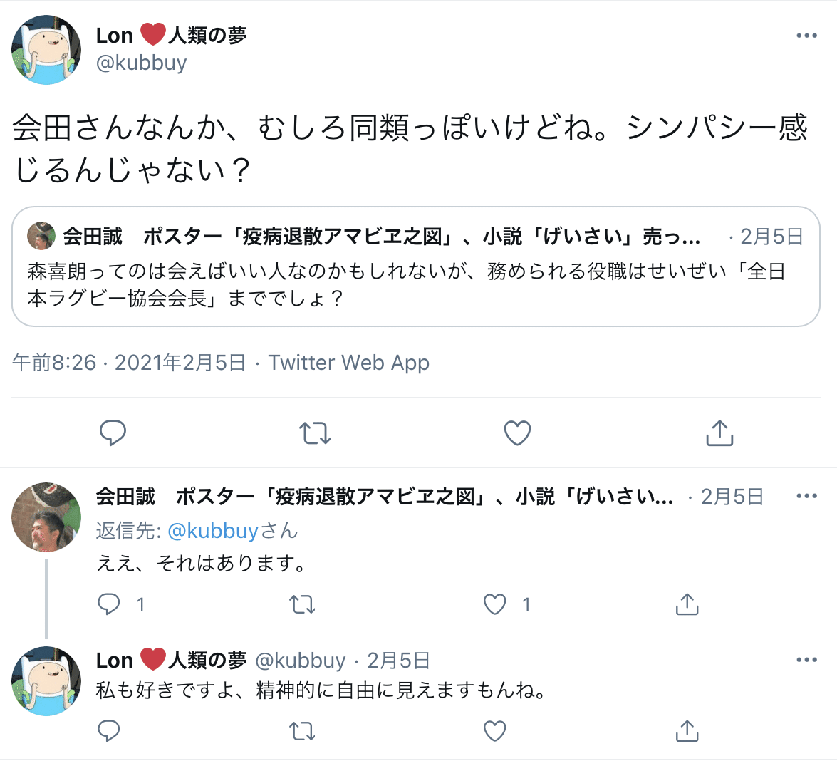 Lon ❤️人類の夢さんはTwitterを使っています 「会田さんなんか、むしろ同類っぽいけどね。シンパシー感じるんじゃない？」  Twitter