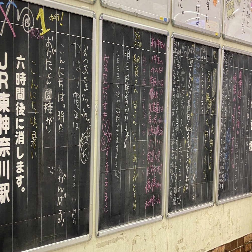 駅の伝言板｜Miekaru（みえかる）
