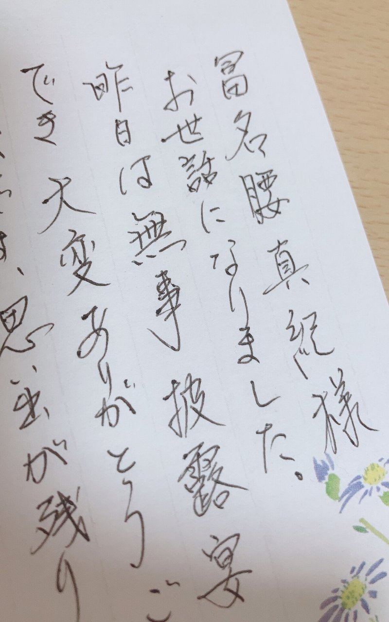 私の原点 お母様からのお手紙 冨名腰真紀 Note 私の原点 お母様からのお手紙 冨名腰真紀 Note