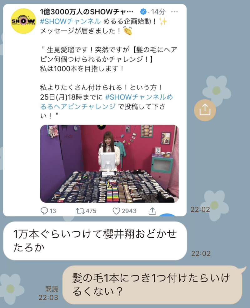 私は櫻井翔の目に映りたい な Note