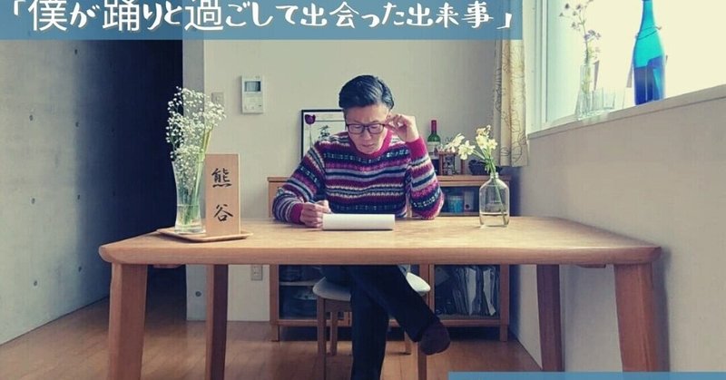机に向かうワークショップ ダンス劇作家 熊谷拓明 Note 机に向かうワークショップ ダンス劇作家 熊谷拓明 Note
