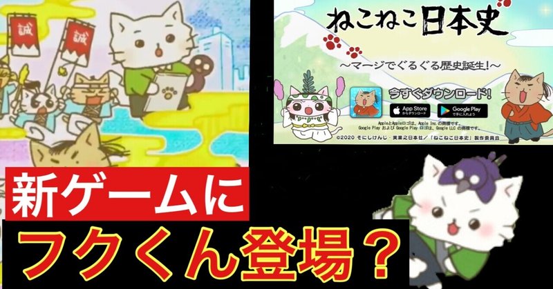 ねこねこ日本史 の新着タグ記事一覧 Note つくる つながる とどける