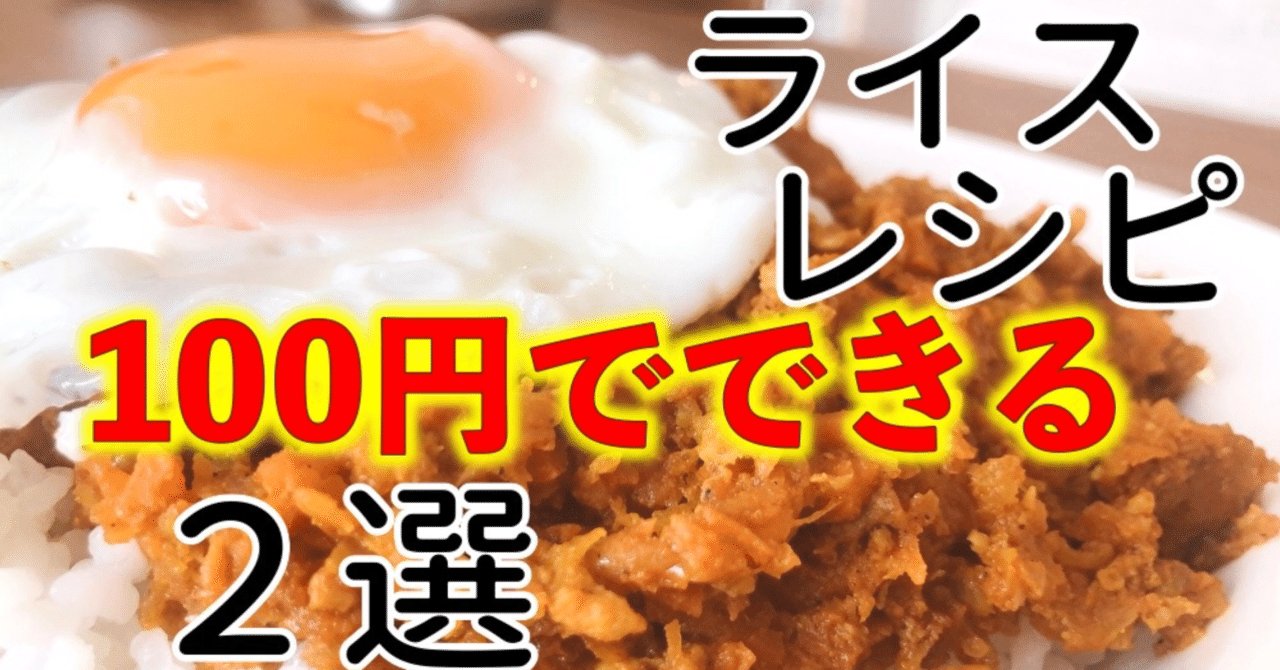 ドライカレーとキーマカレーの違い 100円食堂 Note
