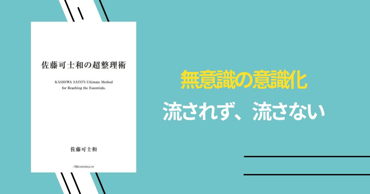 整理術 無意識の意識化 佐藤可士和さんの 整理術 Sho Kamakura Note