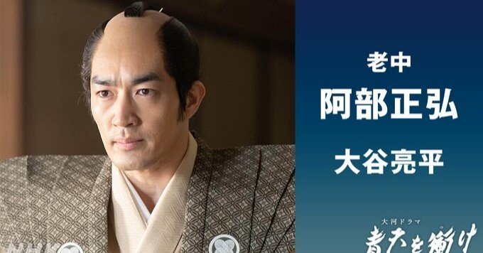そろそろ 青天を衝け 幕府編 あく Note