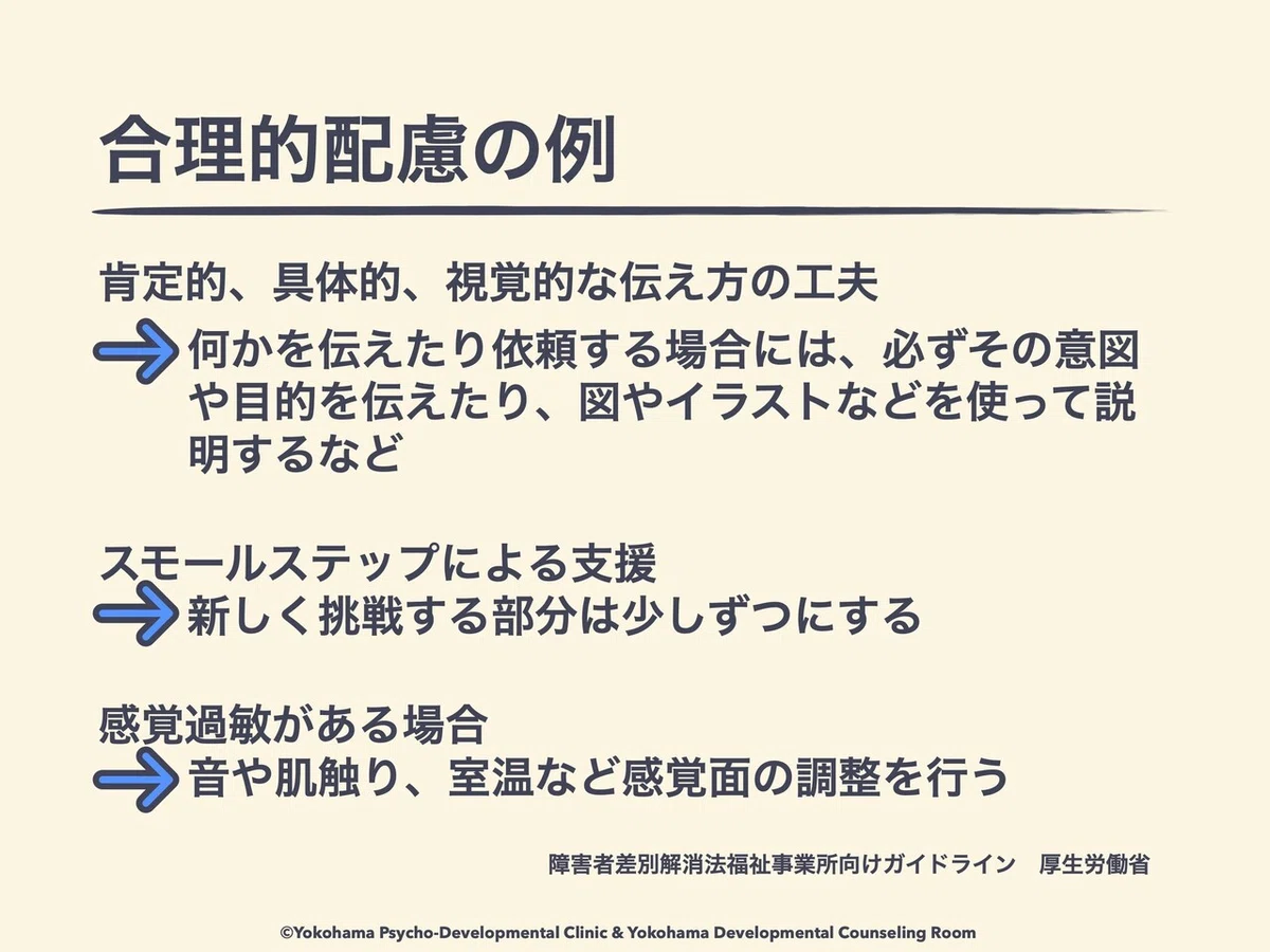 合理的配慮の例