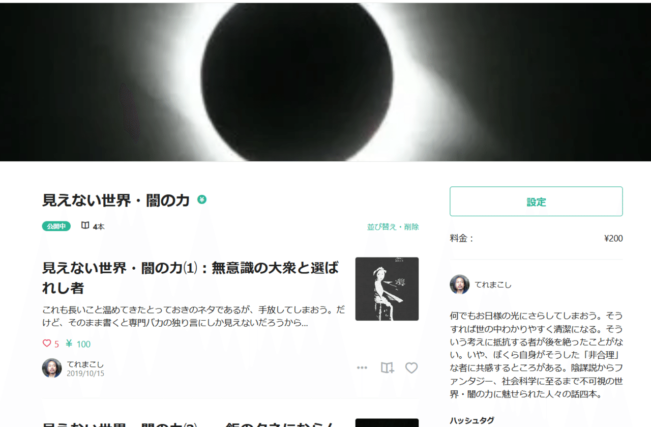 このところ陰謀論が話題だからこんなものを引張り出してみよう 有料だけど無料の部分だけでも読める 陰謀論と社会科学は意外と近い親戚だったりする これをしっかり自覚 しておかないと知識階級を自認する人たちも足 てれまこし Note