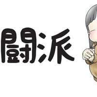 No 87 あしたのジョーの名言 傍目八目月曜8時の男 Note