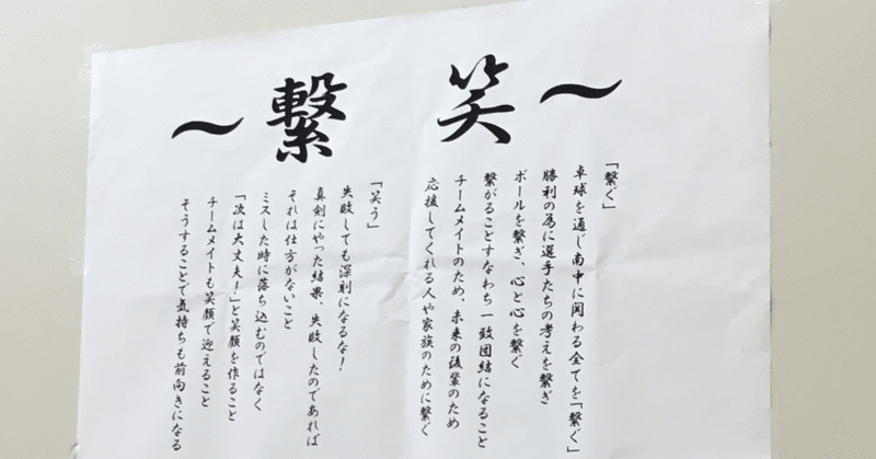 目標が決まったチームは 目標を意識する言葉を作ります No 408 Kontani メンタルコーチ Note