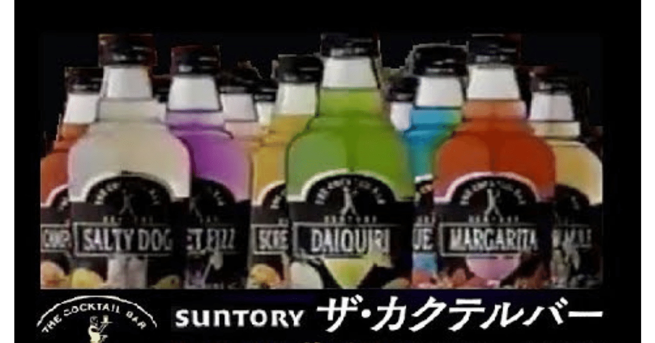 ザ・カクテルバーにあこがれてた少年時代。｜しばいぬたろう