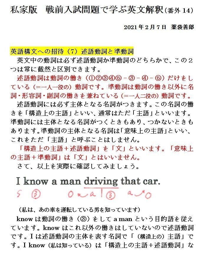 私家版 戦前入試問題で学ぶ英文解釈 番外14 英語構文への招待 7 薬袋善郎 Note