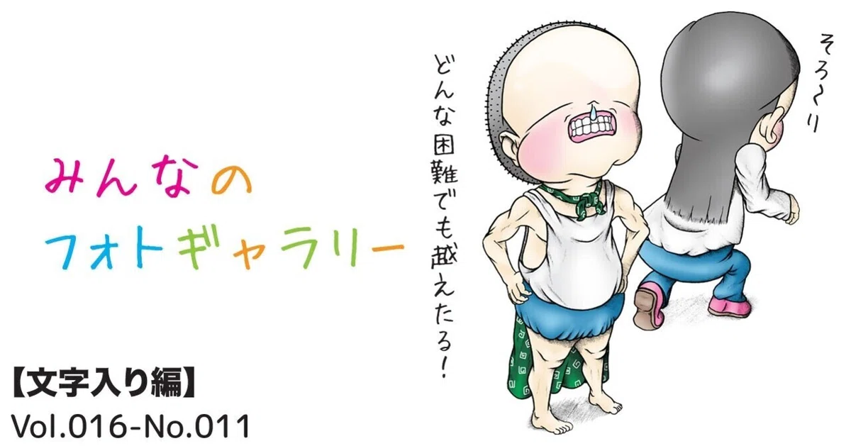 見出し画像