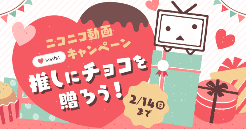 バレンタイン推しで なんやねんそれ Ikeiketvblog Note バレンタイン推しで なんやねんそれ Ikeiketvblog Note