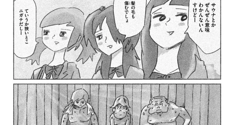 サウナの極意 サウナに興味が出たら まずはスーパー銭湯に行け 永久保存版 Toto Nouzo Note