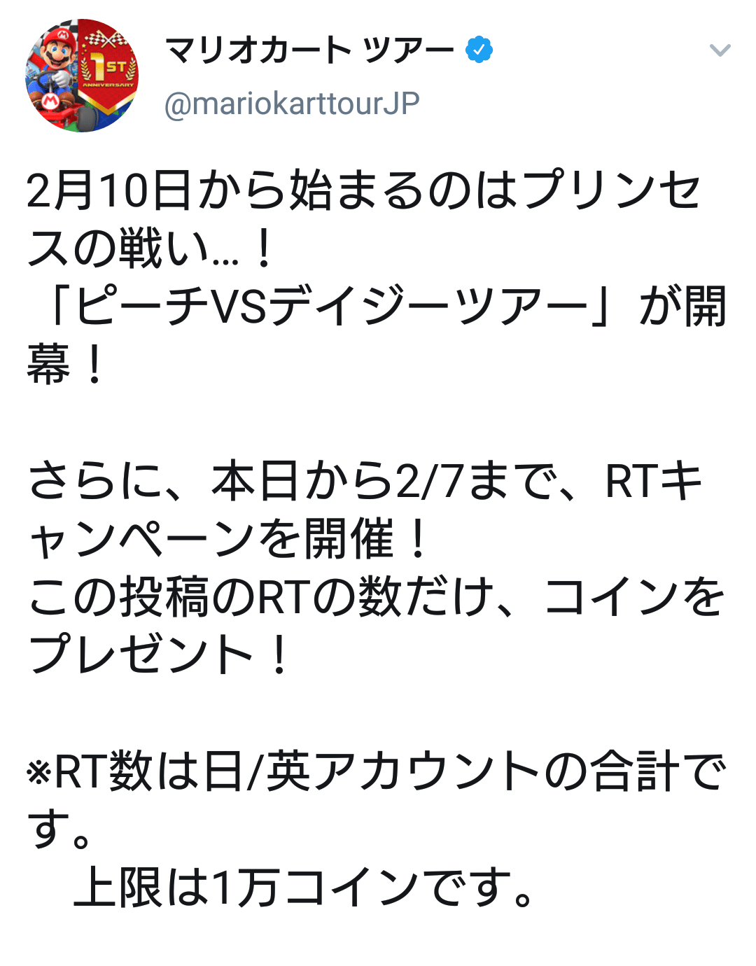 マリカツ】マリオカートを荒らしたいとお考えの皆様ー！VSツアーがオススメですよー！｜ルイ