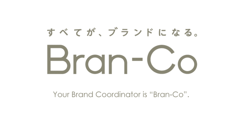 宮崎では珍しいフリーのディレクター＆ライターです。ご相談はお気軽にどうぞ【Bran-Co】