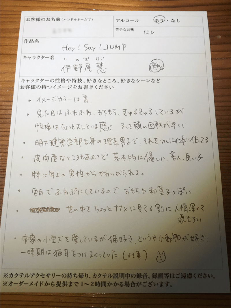 概念伊野尾くんのカクテルを作ってもらった話 えこ Note 概念伊野尾くんのカクテルを作ってもらった話 えこ Note