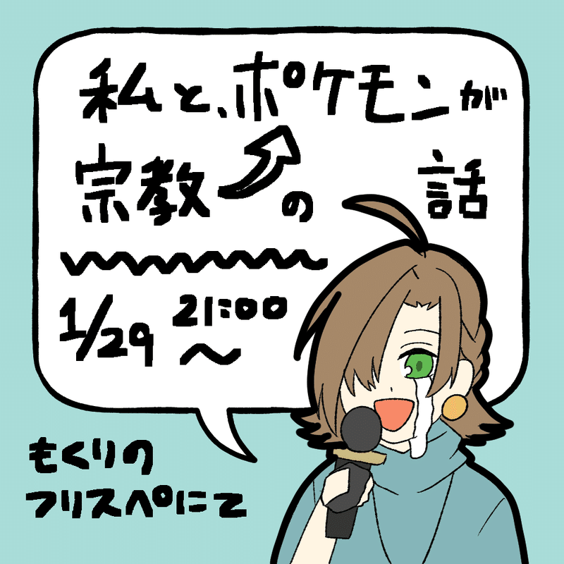 私と ポケモンが宗教になった話 七瀬ハル Note 私と ポケモンが宗教になった話 七瀬ハル Note