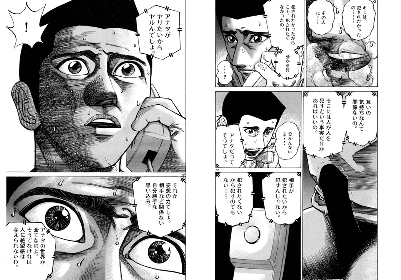射精こそ生 山本英夫 殺し屋1 感想 Kqck Note