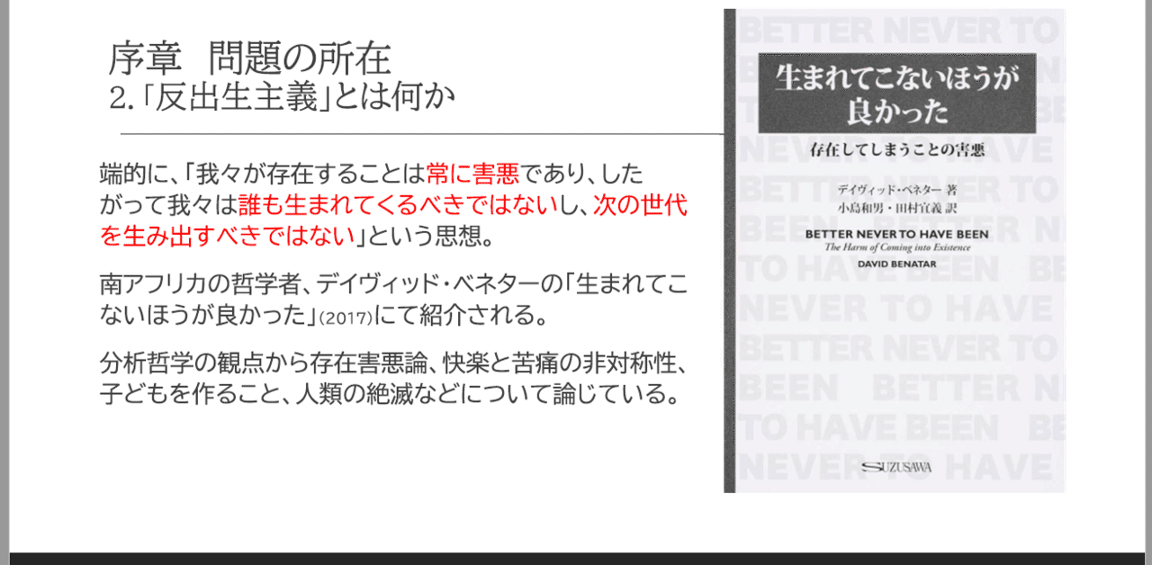 卒論投稿 我々は 生まれてきてしまった 事実とどう向き合うべきか シュレディンガーのhmd Note