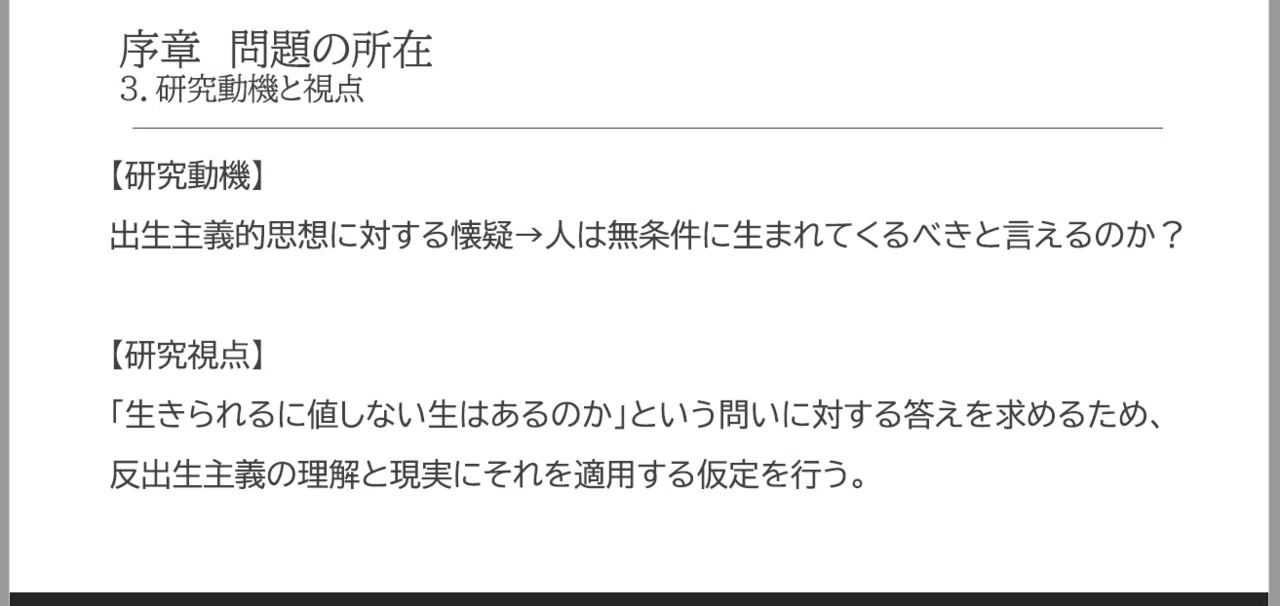卒論投稿 我々は 生まれてきてしまった 事実とどう向き合うべきか シュレディンガーのhmd Note