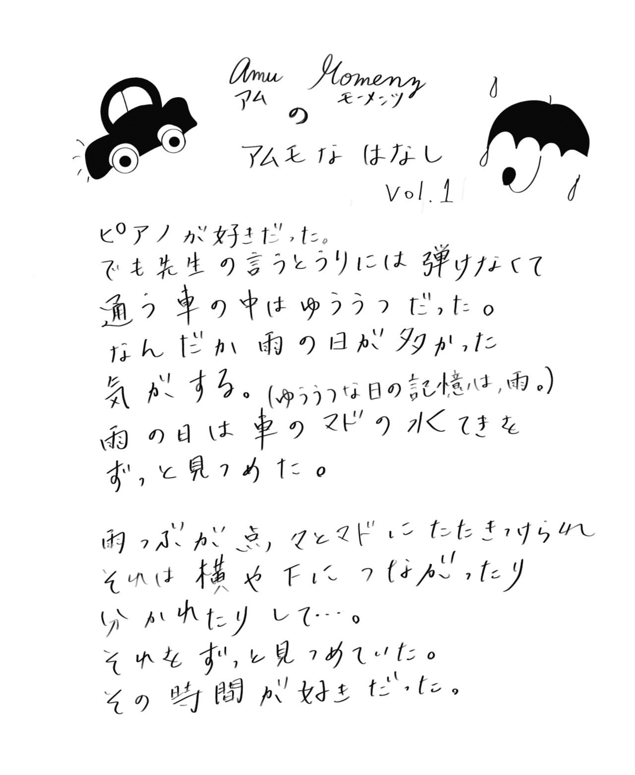 アムモな話 Vol 1 Lush And Slow Note