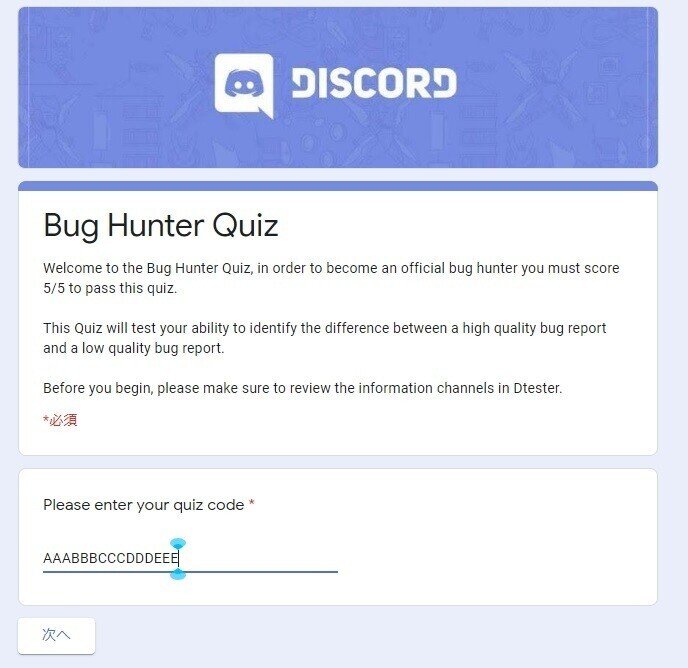Discord Bughunter Programについて Cube Note