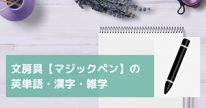マジックペン の新着タグ記事一覧 Note つくる つながる とどける