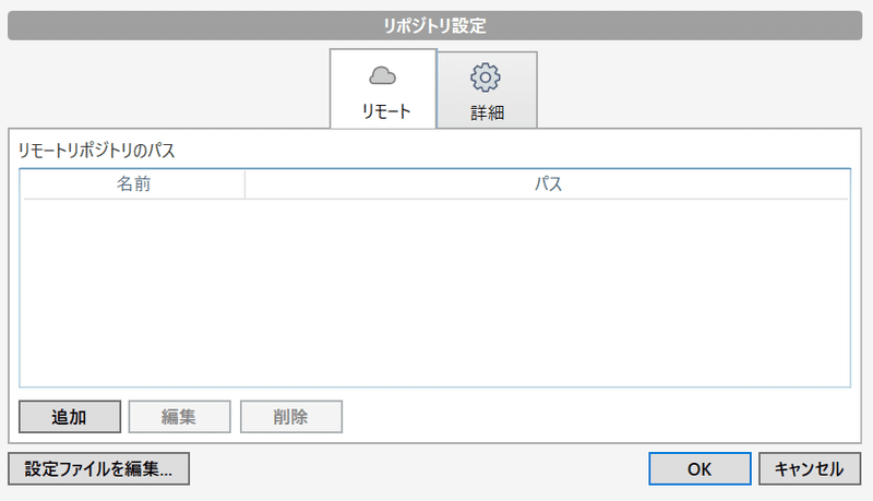 リポジトリ設定