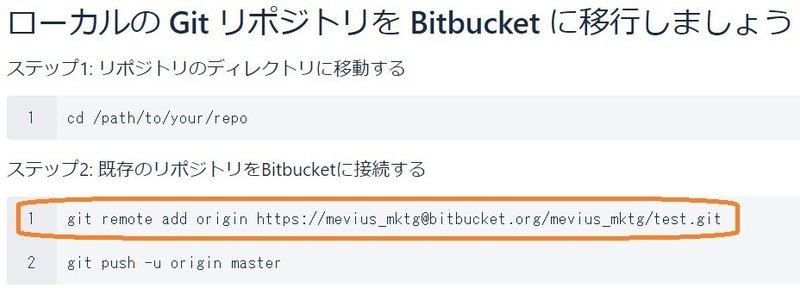 既存のリポジトリをBitbucketに接続する