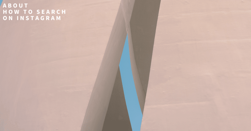 アンケート調査からみる instagramユーザーの宿の探し方 田中幹人 note