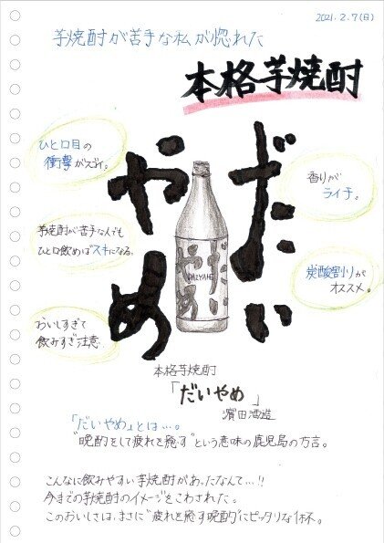 手書きノート ライチの香りの芋焼酎 まみむ Webマーケティング学習中 Note