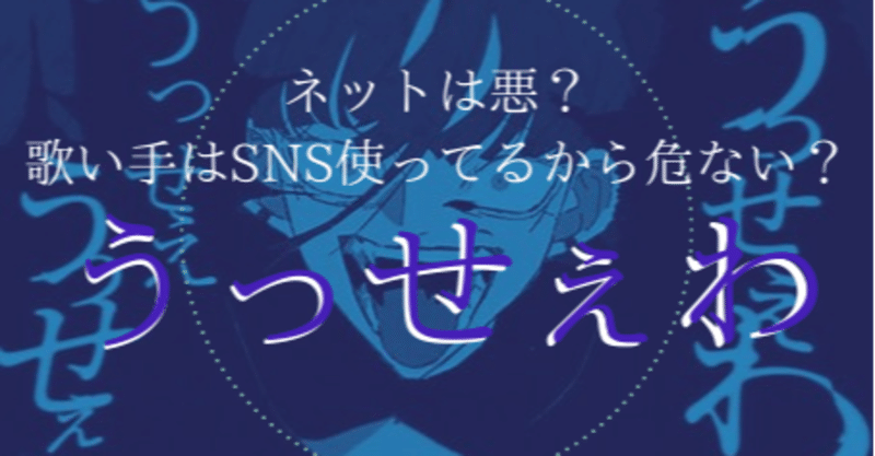 ネット 悪い いつの時代の話だよ うっせぇわ はるくん ゆーき Note